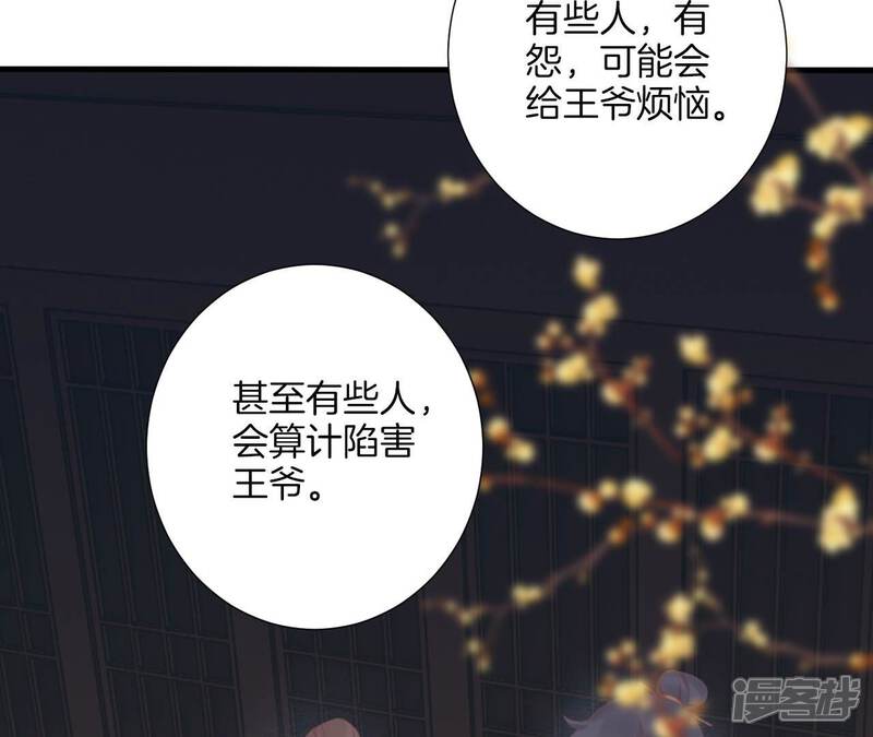 《皇后很忙》第189话 平王两难 第80页