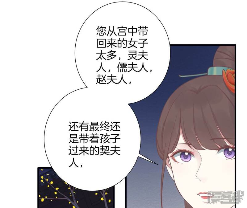 《皇后很忙》第189话 平王两难 第82页
