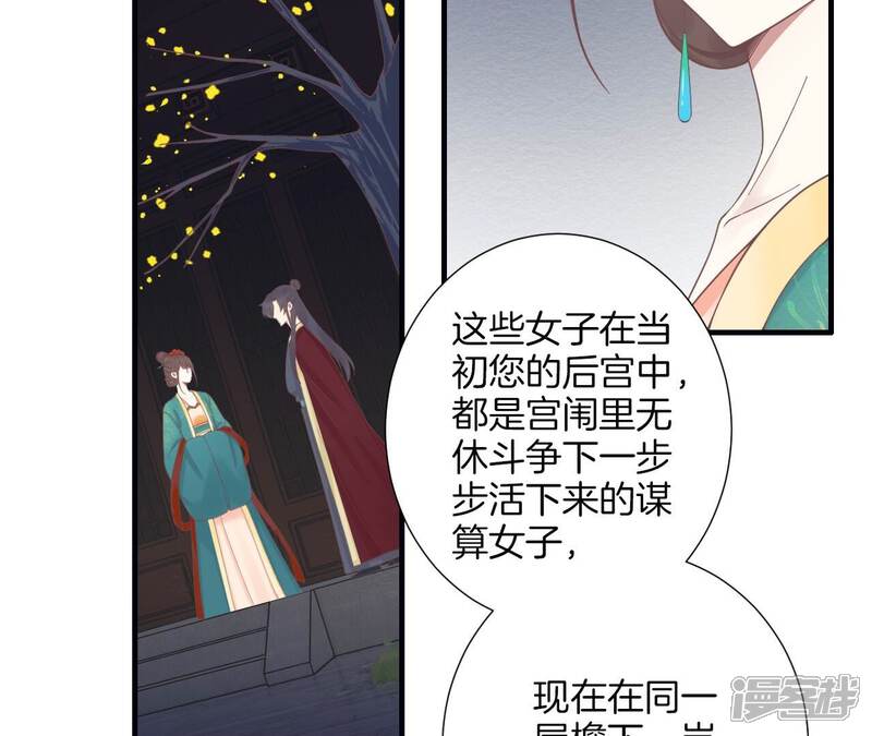 《皇后很忙》第189话 平王两难 第83页