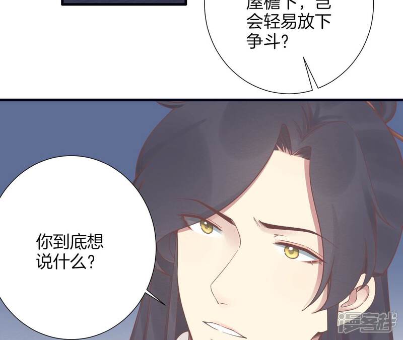 《皇后很忙》第189话 平王两难 第84页