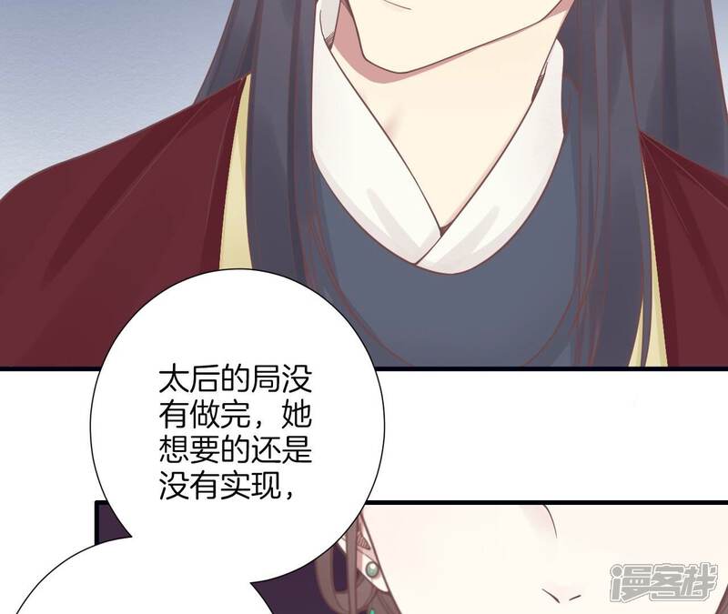 《皇后很忙》第189话 平王两难 第85页