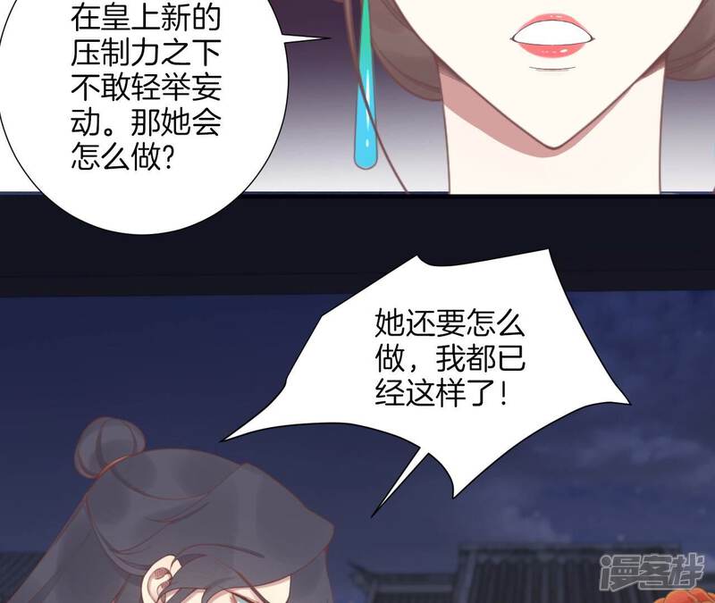 《皇后很忙》第189话 平王两难 第86页
