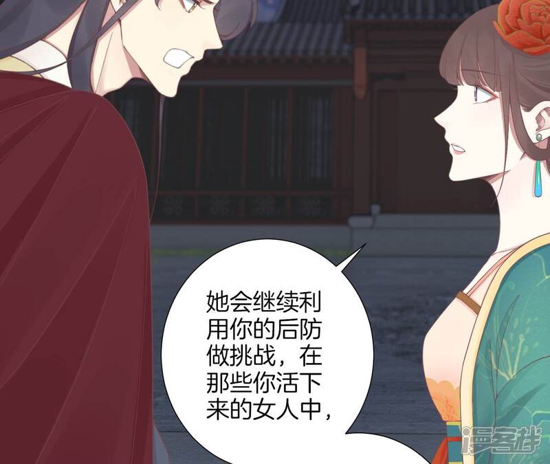 《皇后很忙》第189话 平王两难 第87页