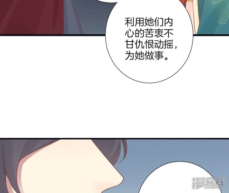 《皇后很忙》第189话 平王两难 第88页