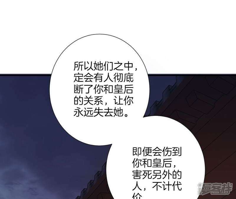 《皇后很忙》第189话 平王两难 第90页