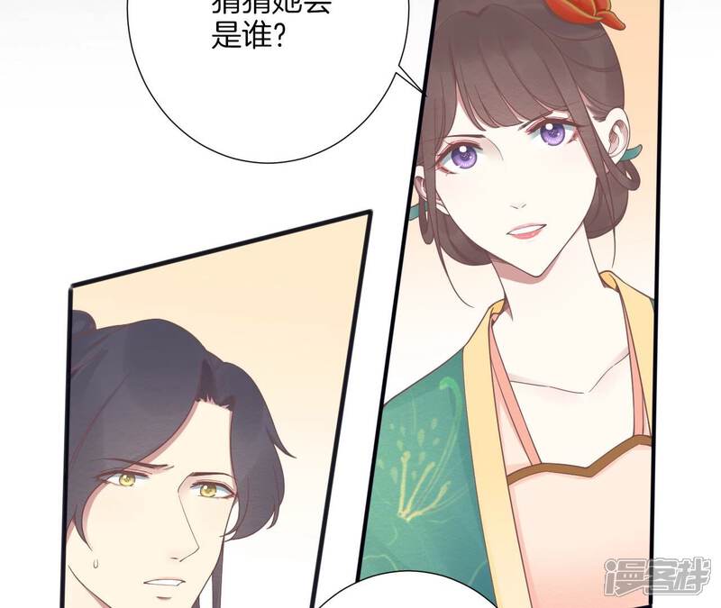 《皇后很忙》第189话 平王两难 第92页