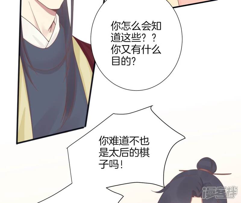 《皇后很忙》第189话 平王两难 第93页