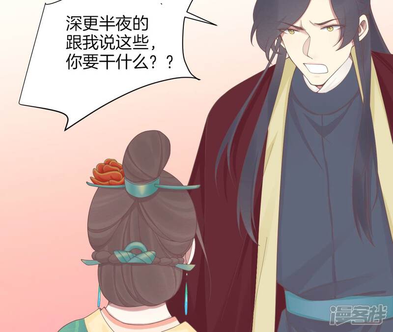 《皇后很忙》第189话 平王两难 第94页
