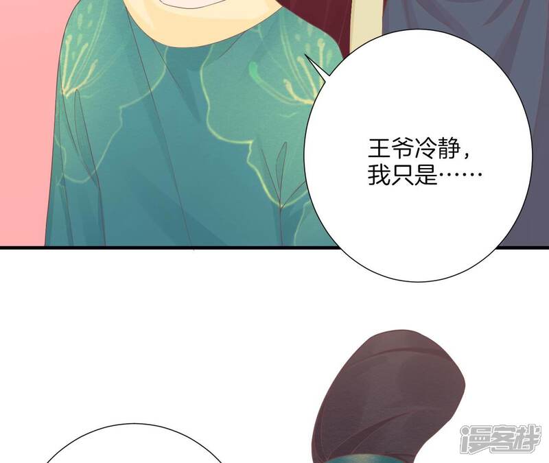 《皇后很忙》第189话 平王两难 第95页