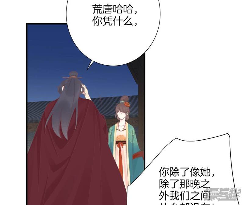 《皇后很忙》第190话 三者之间 第20页