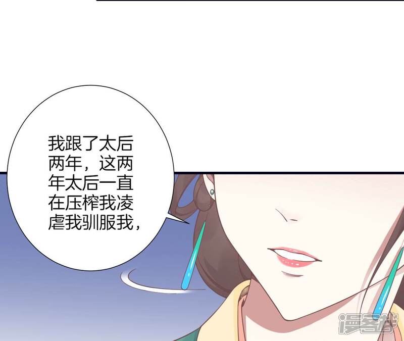《皇后很忙》第190话 三者之间 第24页