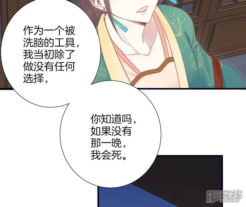 《皇后很忙》第190话 三者之间 第28页