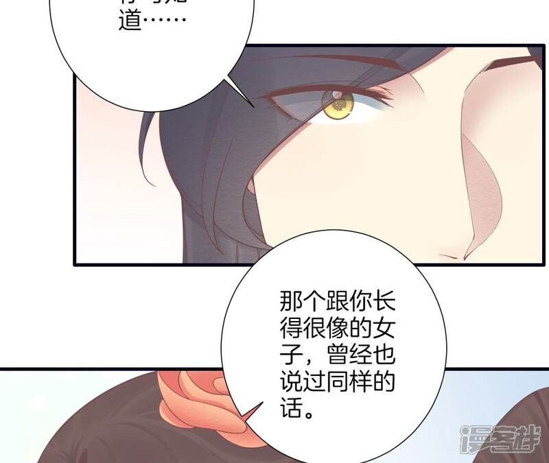 《皇后很忙》第190话 三者之间 第36页