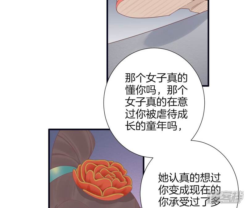 《皇后很忙》第190话 三者之间 第39页