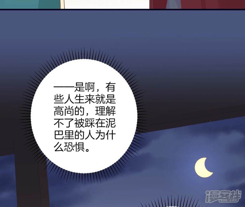 《皇后很忙》第190话 三者之间 第44页
