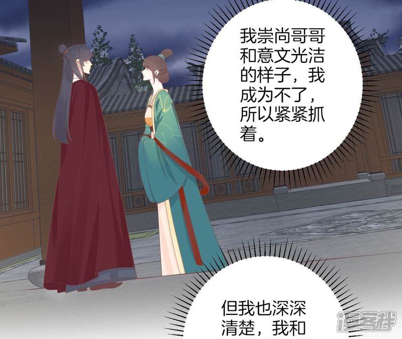 《皇后很忙》第190话 三者之间 第45页