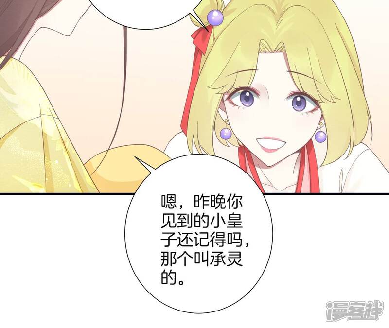 《皇后很忙》第190话 三者之间 第59页