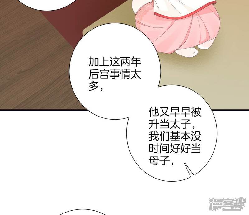 《皇后很忙》第190话 三者之间 第68页