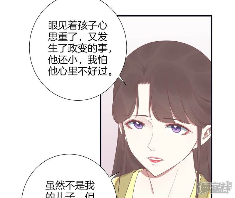 《皇后很忙》第190话 三者之间 第69页