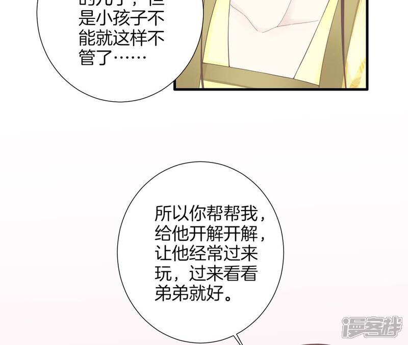 《皇后很忙》第190话 三者之间 第70页