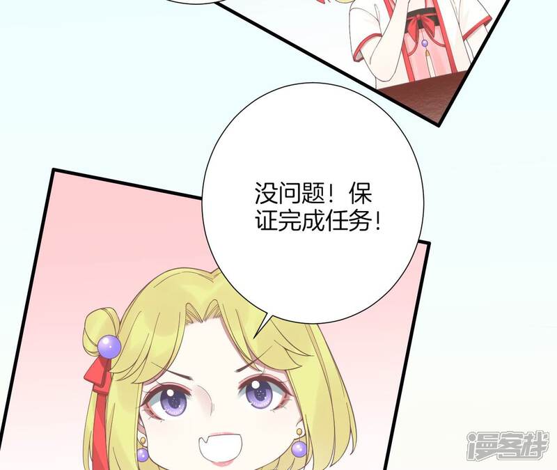 《皇后很忙》第190话 三者之间 第73页