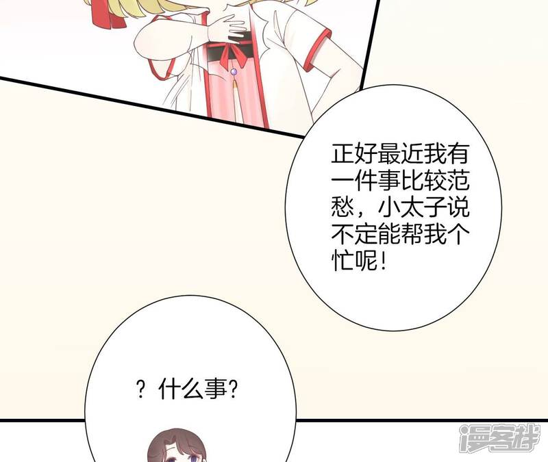 《皇后很忙》第190话 三者之间 第74页
