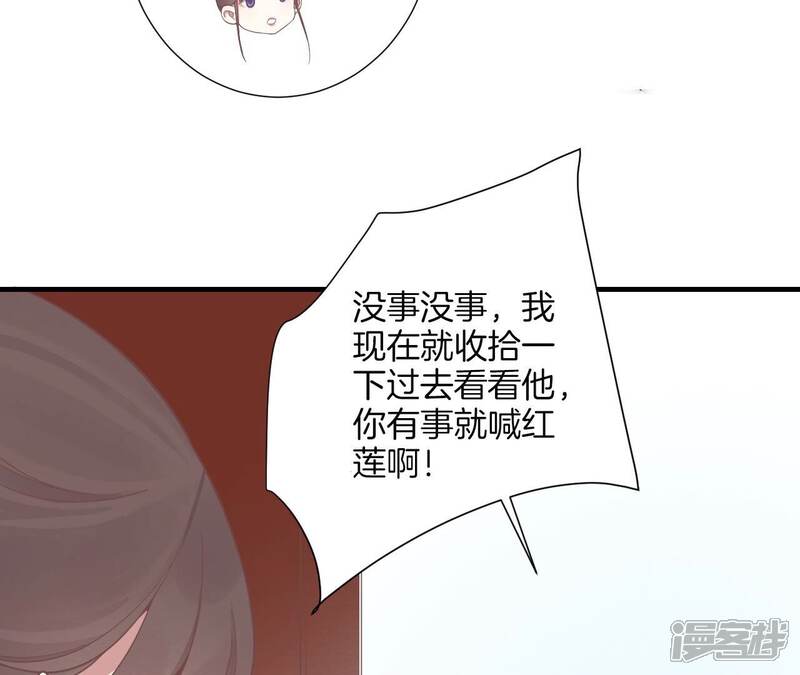 《皇后很忙》第190话 三者之间 第75页