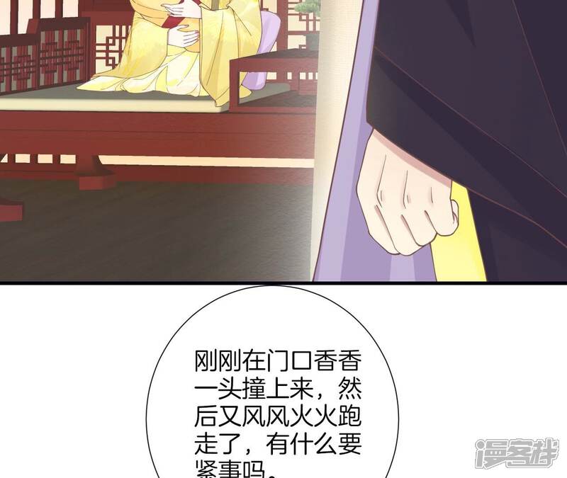 《皇后很忙》第190话 三者之间 第79页