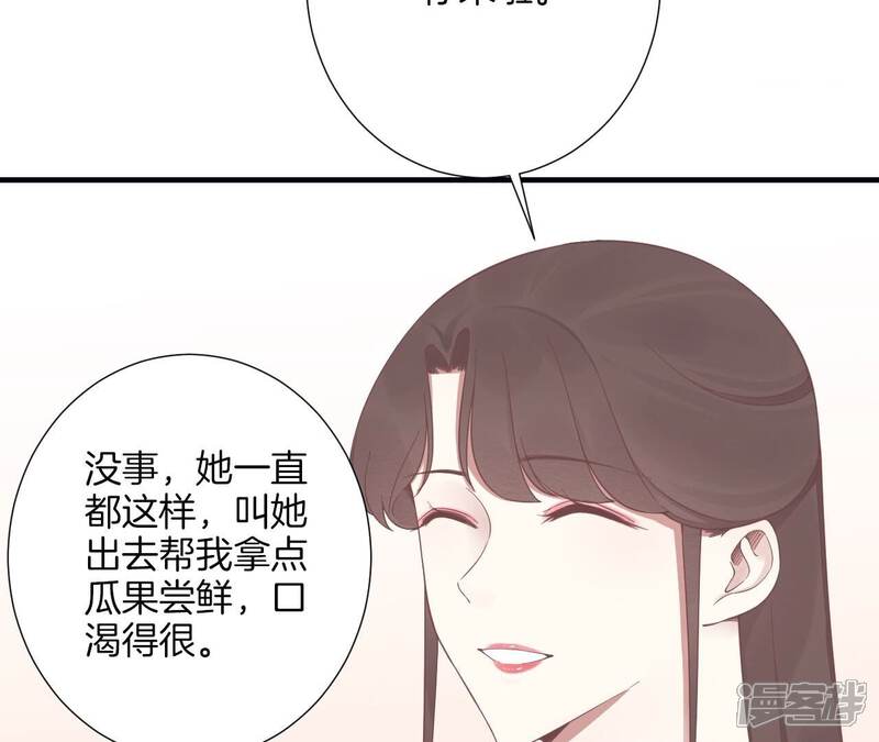 《皇后很忙》第190话 三者之间 第82页