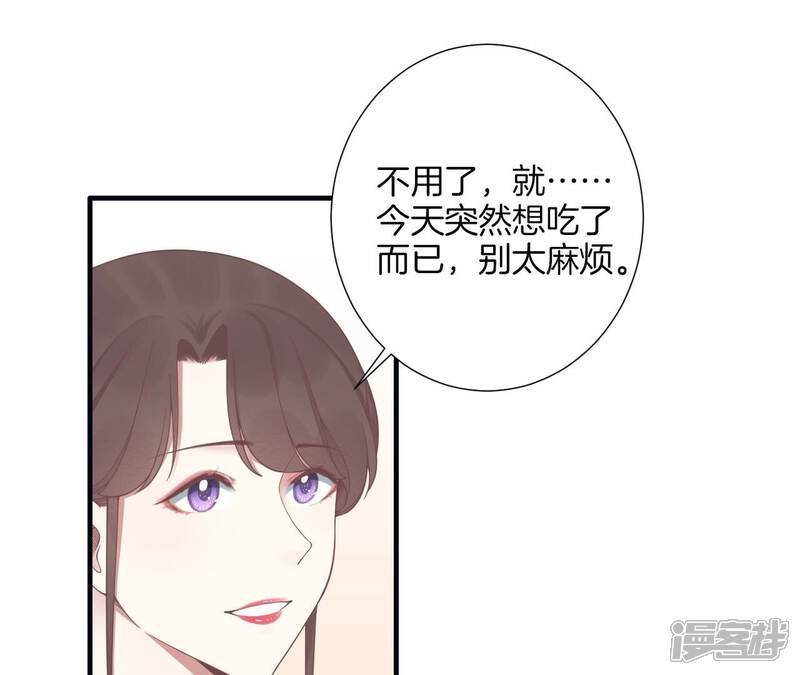 《皇后很忙》第190话 三者之间 第88页