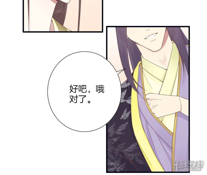 《皇后很忙》第190话 三者之间 第89页