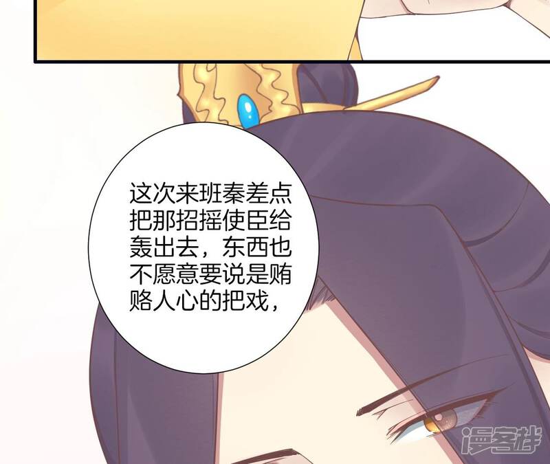 《皇后很忙》第190话 三者之间 第95页