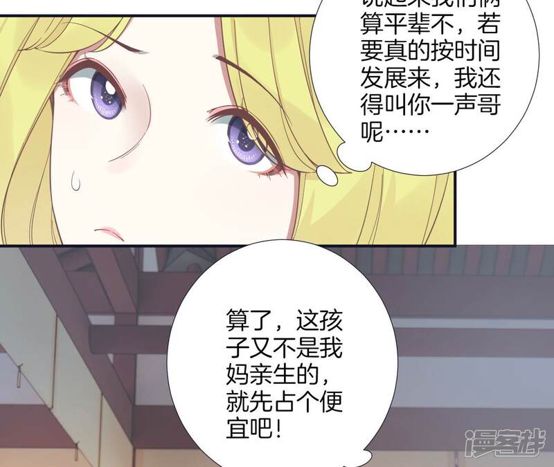 《皇后很忙》第191话 夫妻别离 第16页