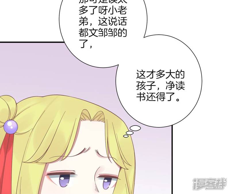 《皇后很忙》第191话 夫妻别离 第27页