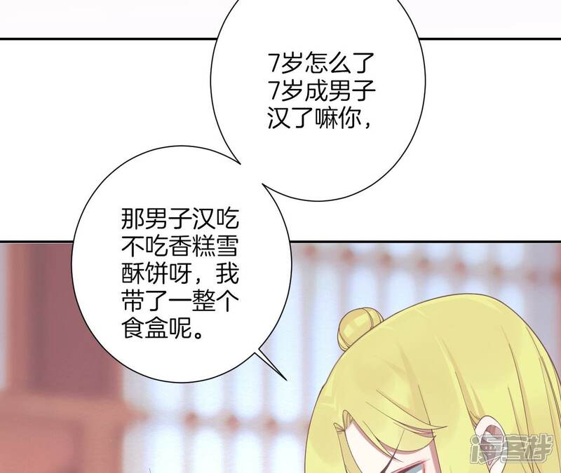 《皇后很忙》第191话 夫妻别离 第44页