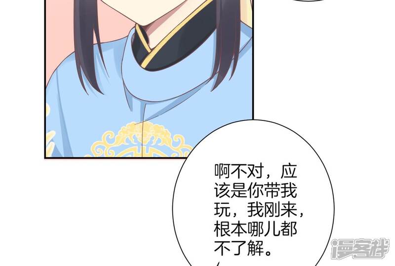 《皇后很忙》第191话 夫妻别离 第48页
