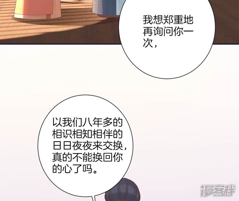 《皇后很忙》第191话 夫妻别离 第81页