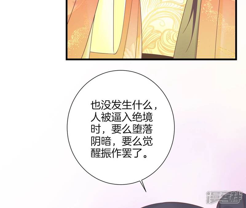 《皇后很忙》第192话 分别 第27页