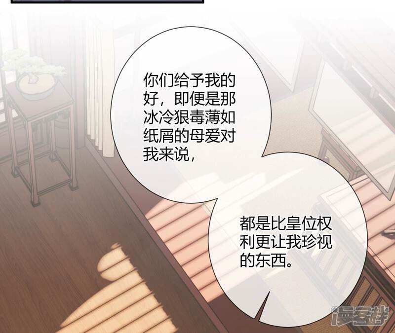 《皇后很忙》第192话 分别 第36页