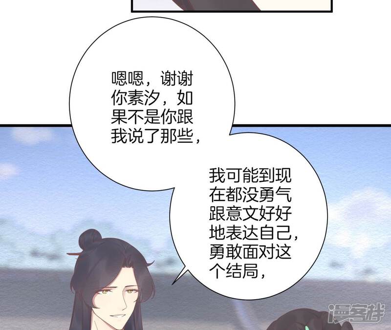 《皇后很忙》第192话 分别 第68页