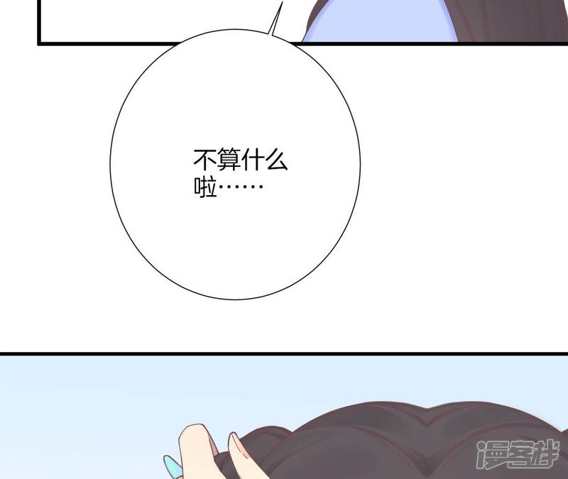《皇后很忙》第192话 分别 第71页