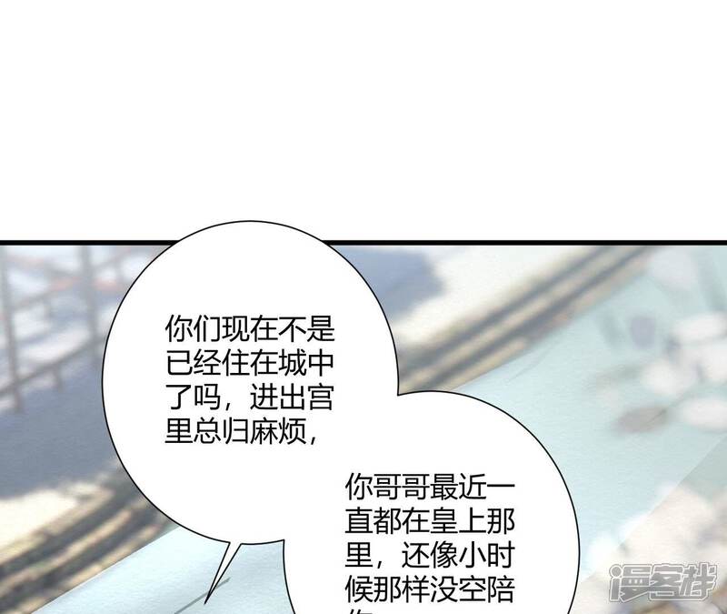 《皇后很忙》第192话 分别 第77页