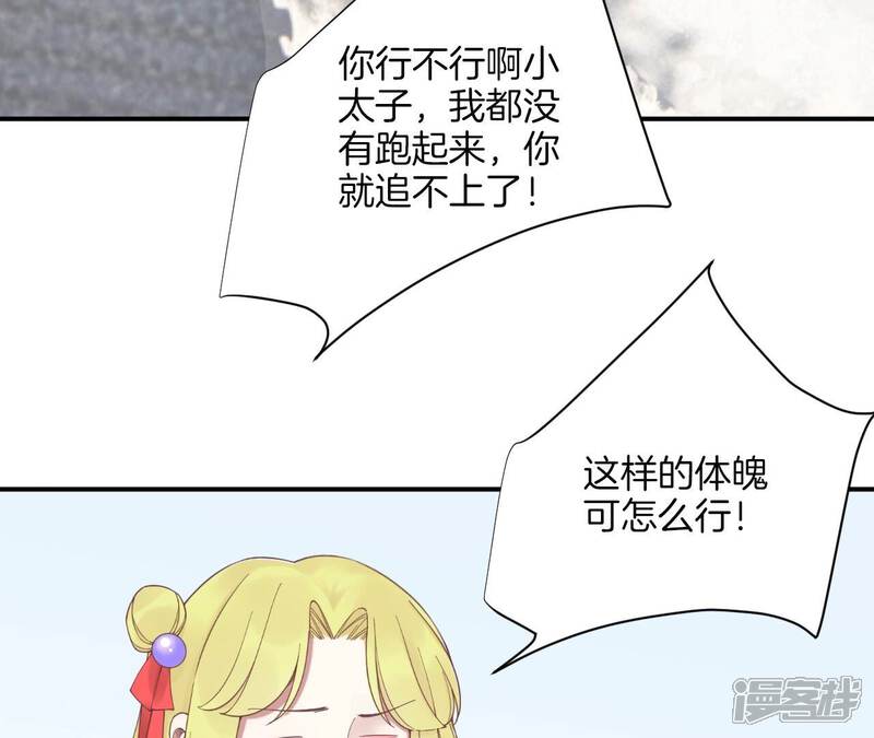 《皇后很忙》第192话 分别 第88页