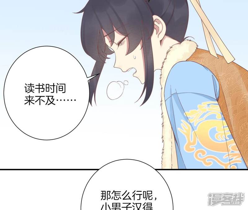 《皇后很忙》第192话 分别 第90页