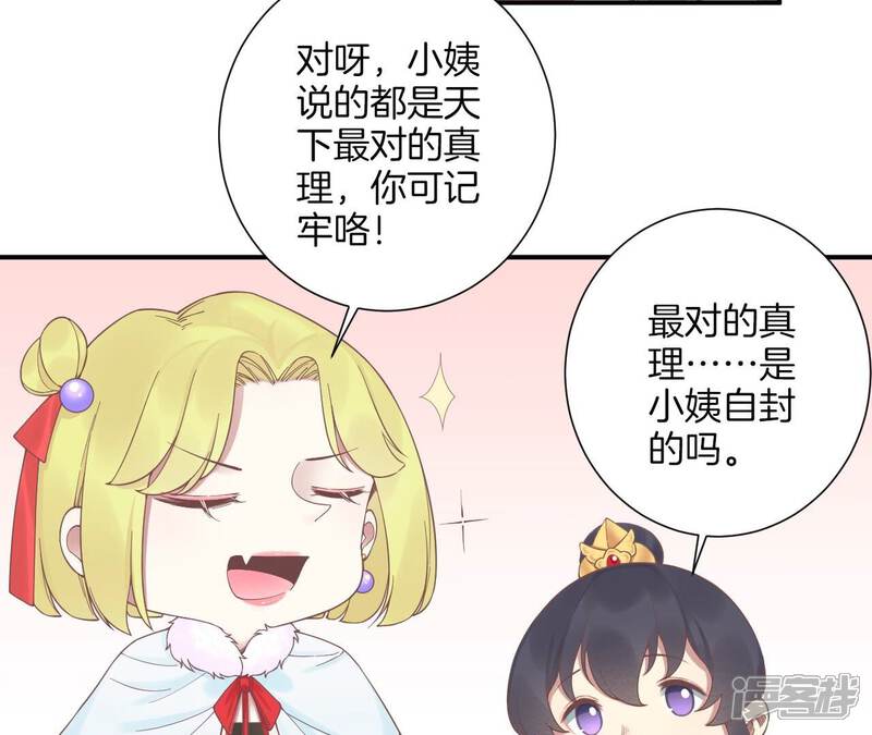 《皇后很忙》第192话 分别 第94页