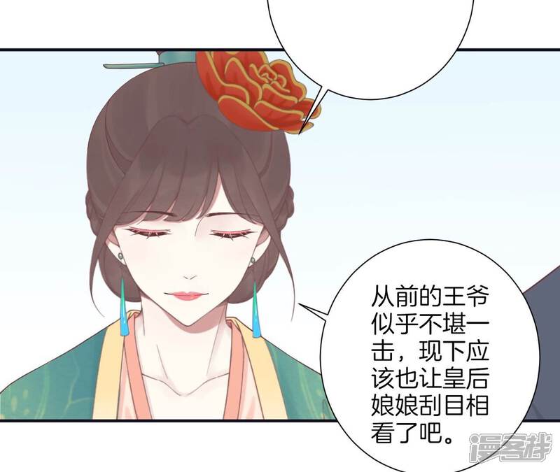 《皇后很忙》第193话 复仇 第100页