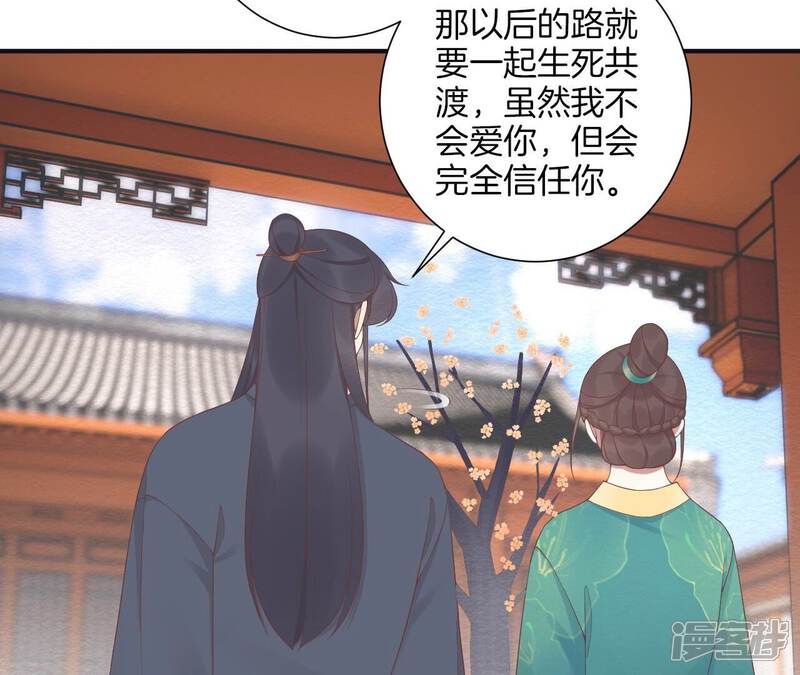 《皇后很忙》第193话 复仇 第105页