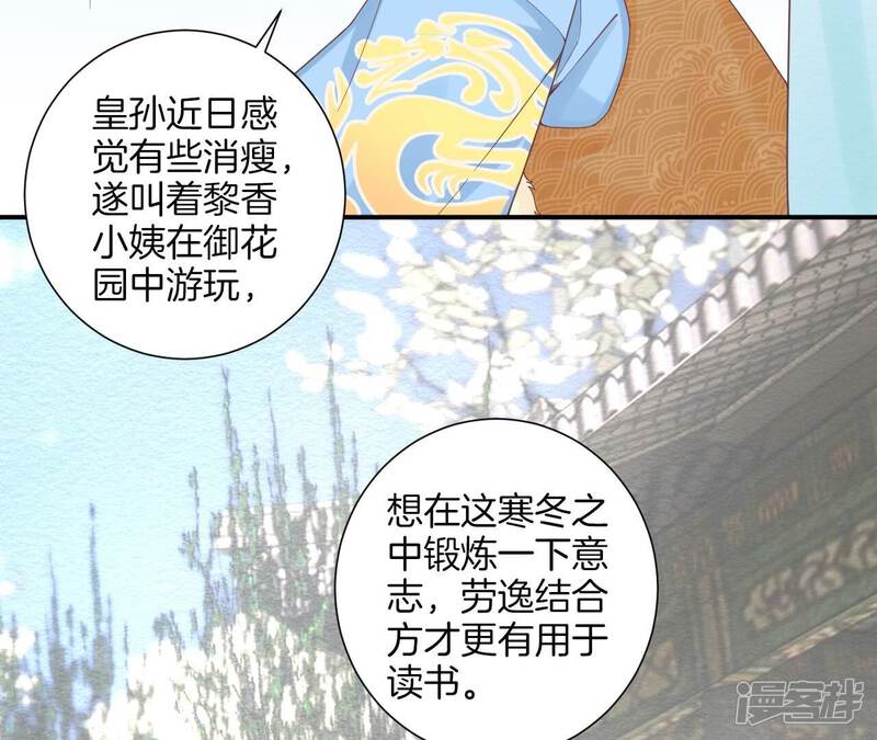 《皇后很忙》第193话 复仇 第21页
