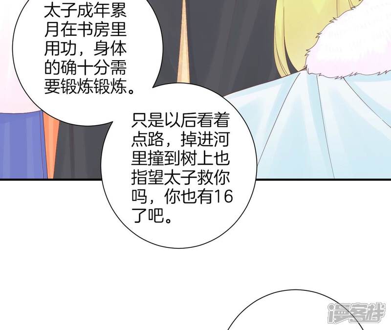 《皇后很忙》第193话 复仇 第30页