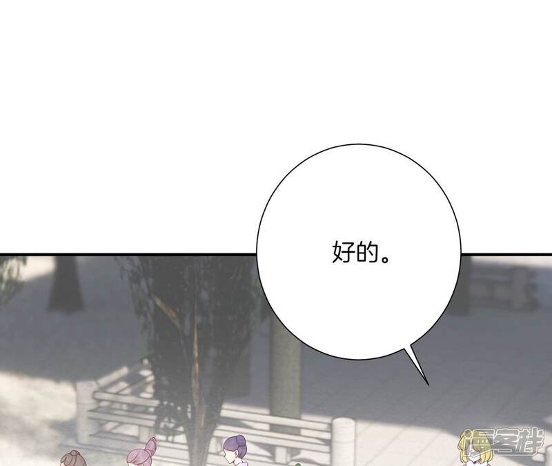 《皇后很忙》第193话 复仇 第46页